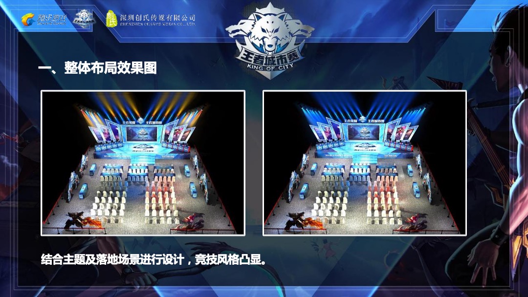 企业第三届王者荣耀全国大赛活动策划方案