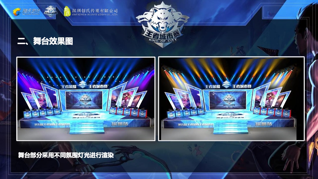 企业第三届王者荣耀全国大赛活动策划方案