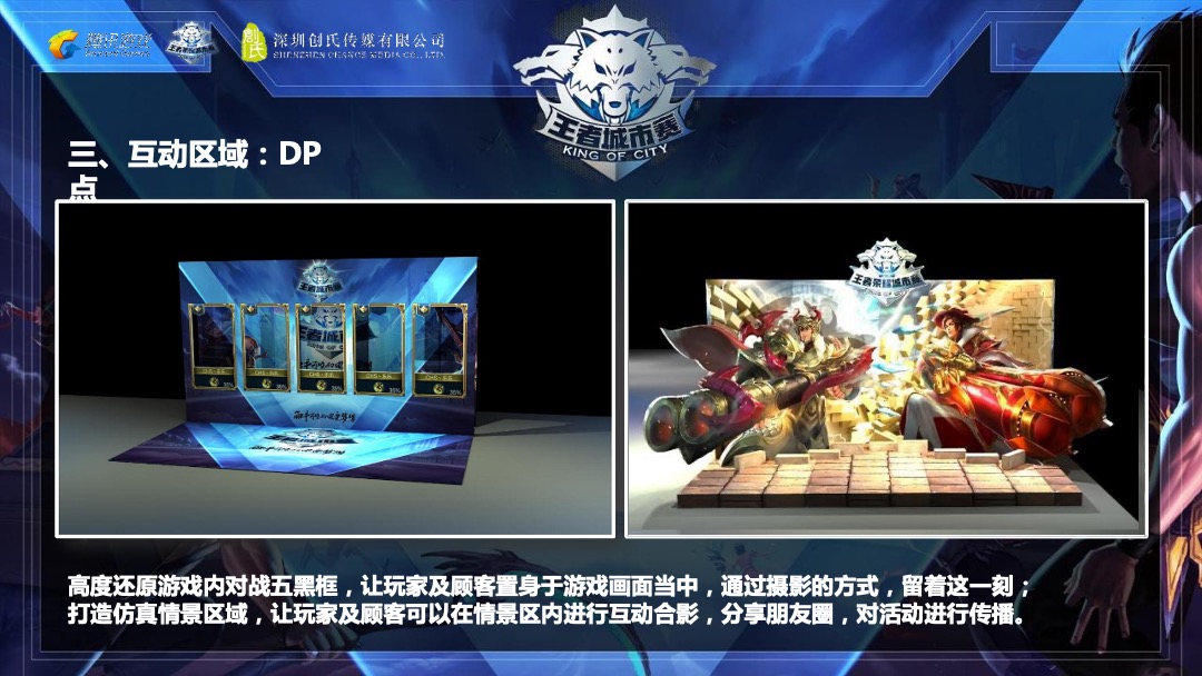 企业第三届王者荣耀全国大赛活动策划方案