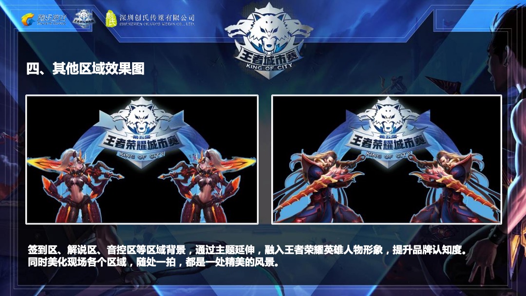 企业第三届王者荣耀全国大赛活动策划方案