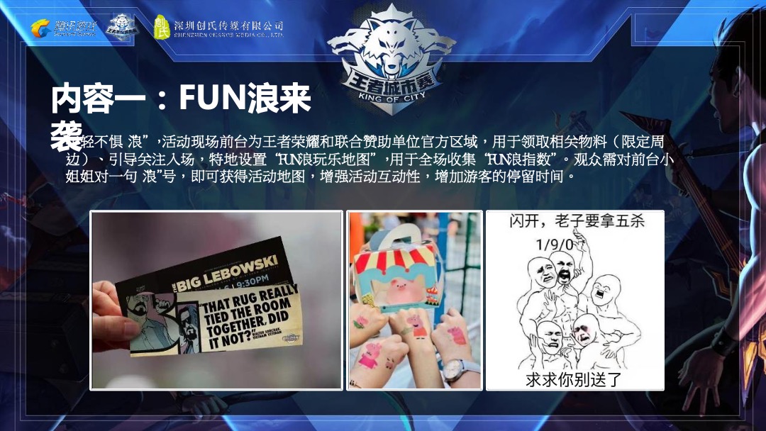 企业第三届王者荣耀全国大赛活动策划方案