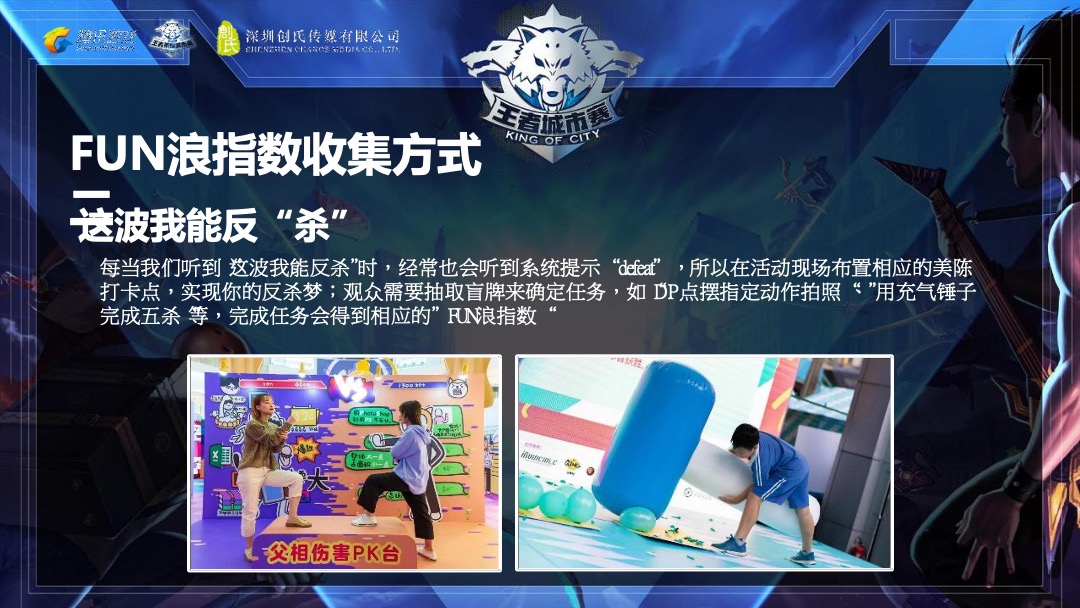 企业第三届王者荣耀全国大赛活动策划方案