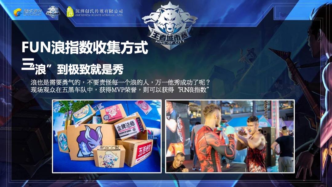 企业第三届王者荣耀全国大赛活动策划方案