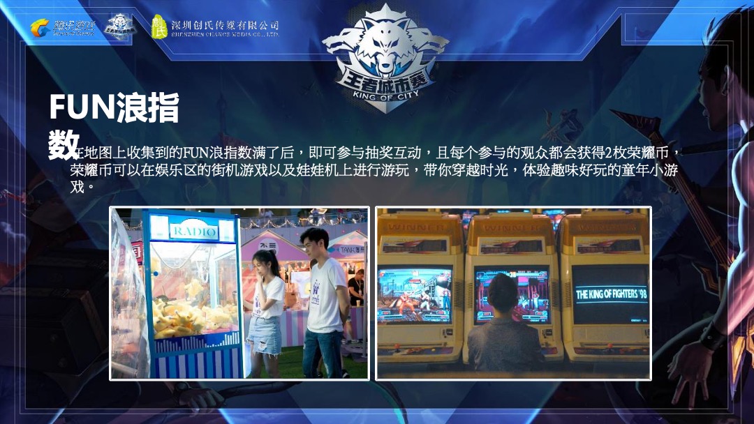 企业第三届王者荣耀全国大赛活动策划方案