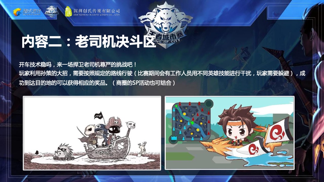 企业第三届王者荣耀全国大赛活动策划方案