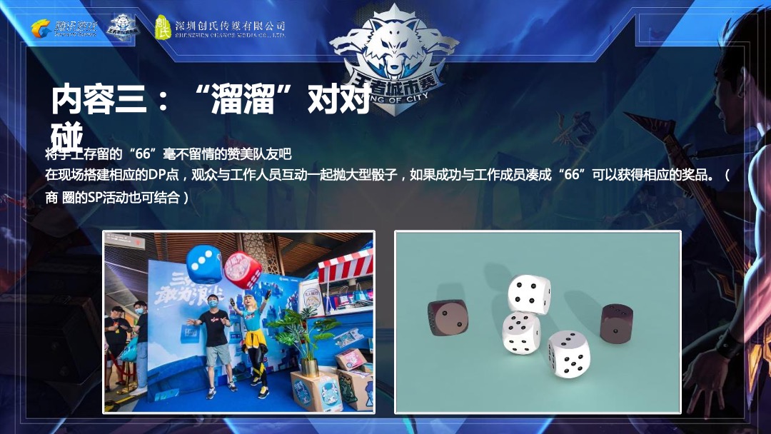 企业第三届王者荣耀全国大赛活动策划方案