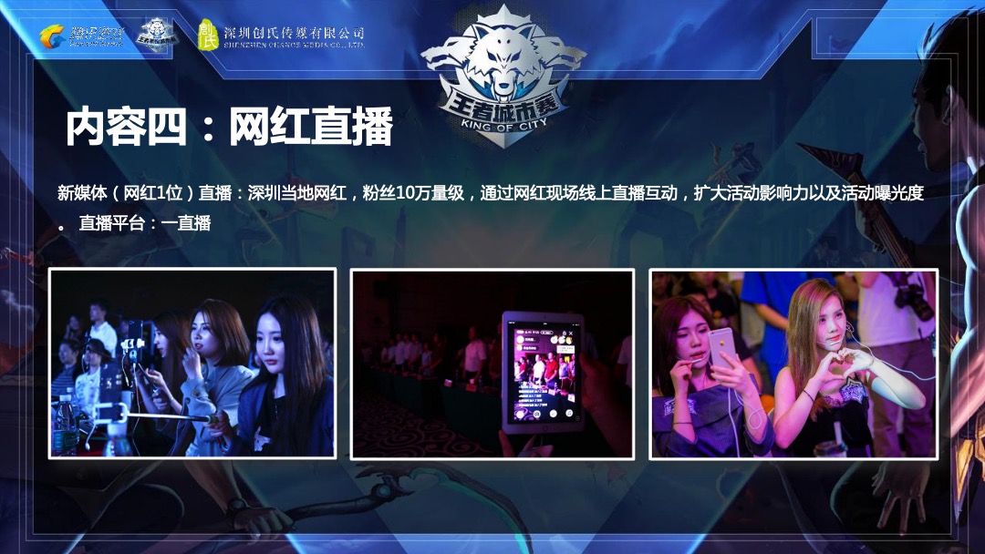 企业第三届王者荣耀全国大赛活动策划方案