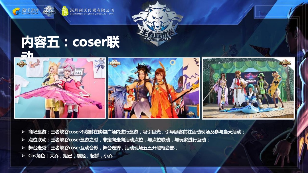 企业第三届王者荣耀全国大赛活动策划方案