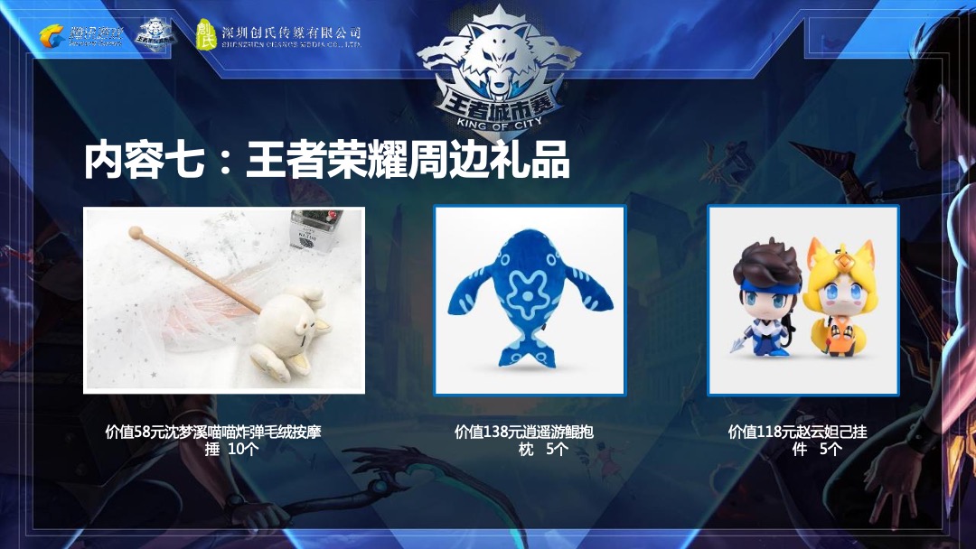 企业第三届王者荣耀全国大赛活动策划方案