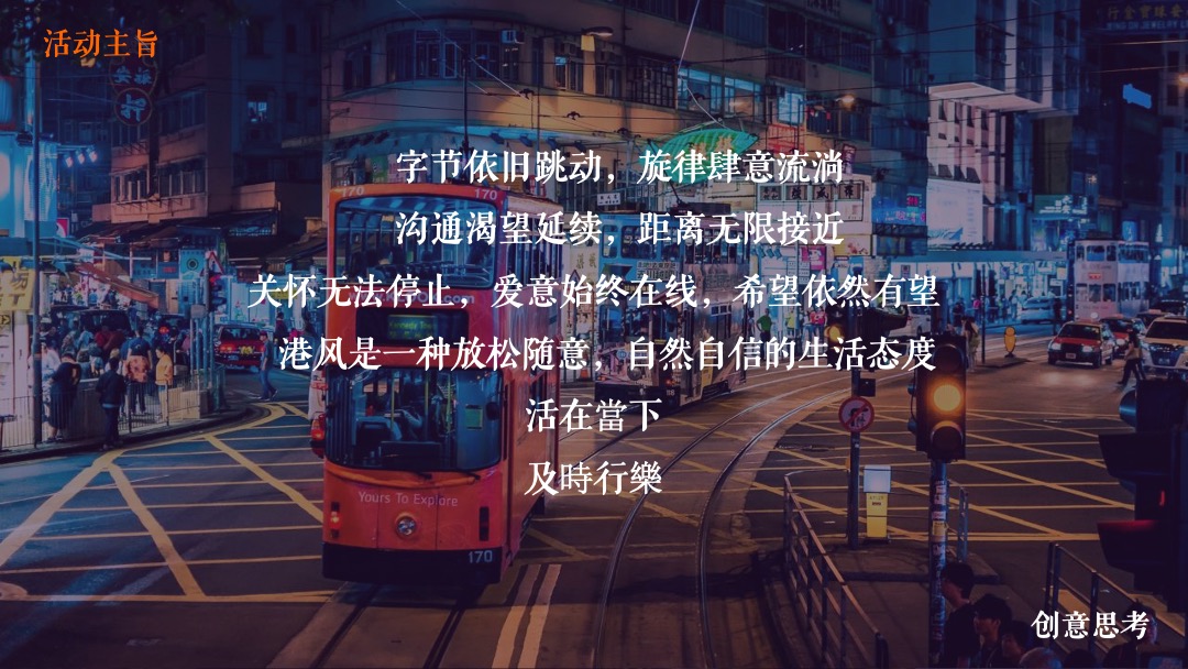 商业广场夏日港风夜市（趣浪市集 烟火夜肆主题）活动策划方案