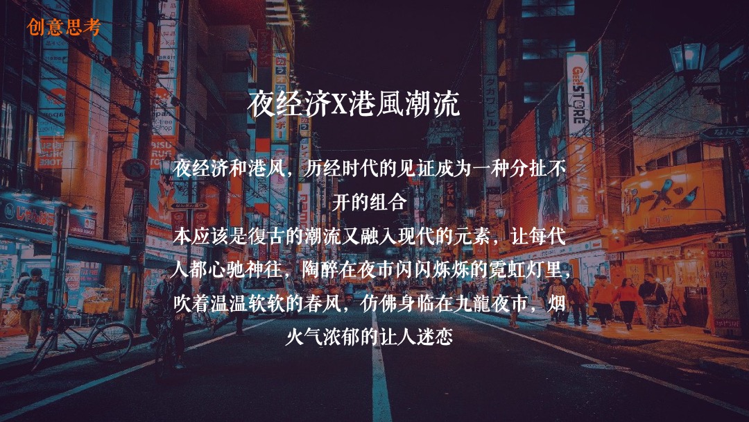 商业广场夏日港风夜市（趣浪市集 烟火夜肆主题）活动策划方案