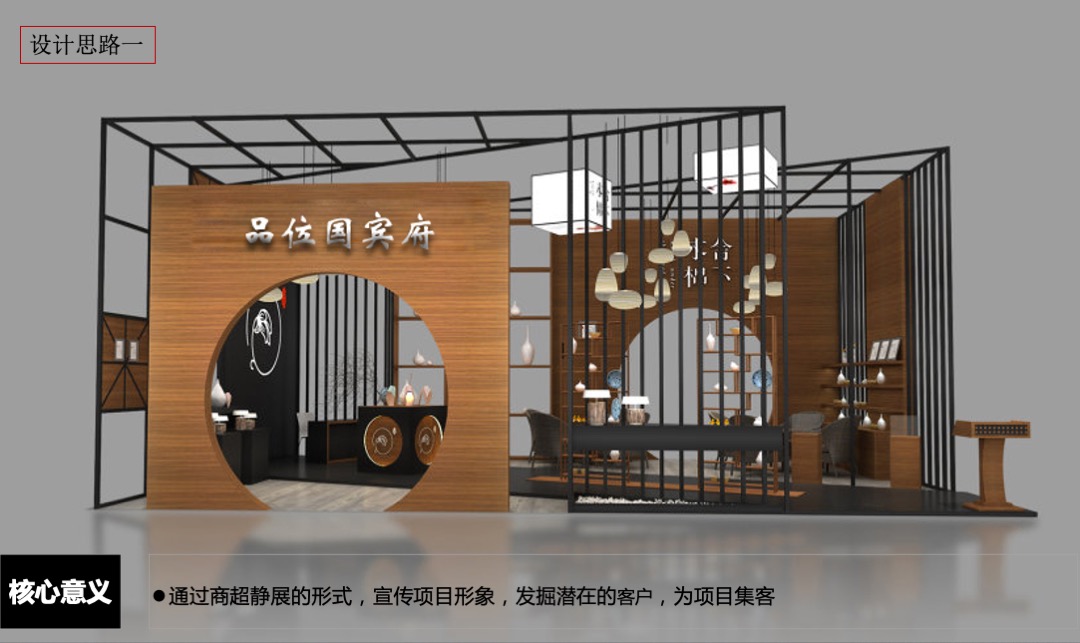 振兴国悦府城市展厅（商超）规划方案