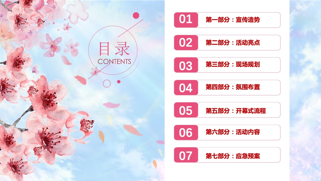 “美不过·醉花间”第二届百花乐园百花节活动策划方案