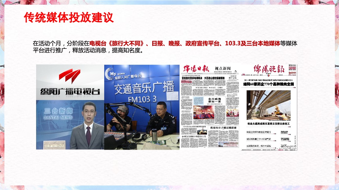 “美不过·醉花间”第二届百花乐园百花节活动策划方案