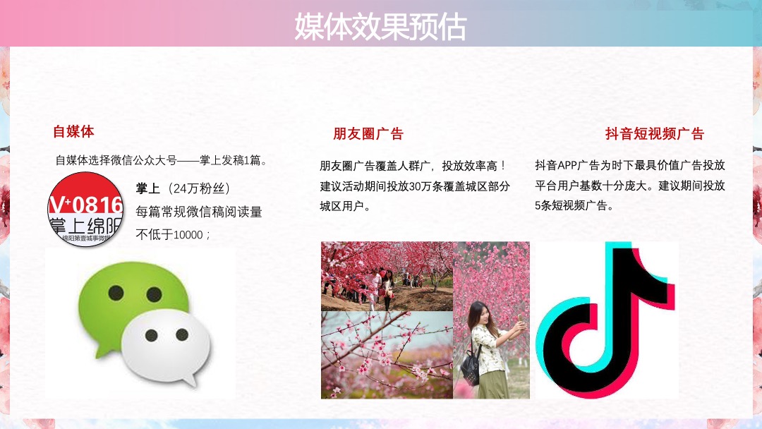 “美不过·醉花间”第二届百花乐园百花节活动策划方案