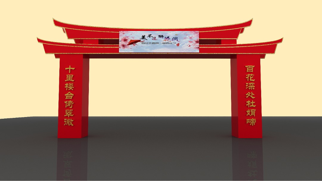 “美不过·醉花间”第二届百花乐园百花节活动策划方案