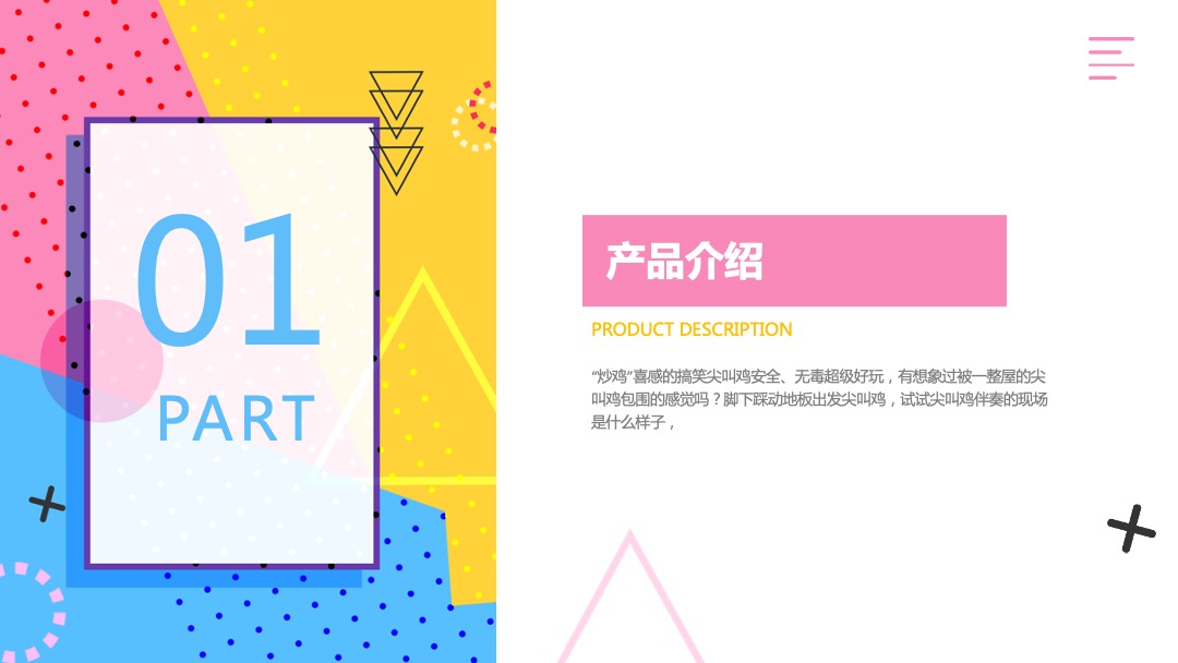 疯狂尖叫鸡主题展策划案