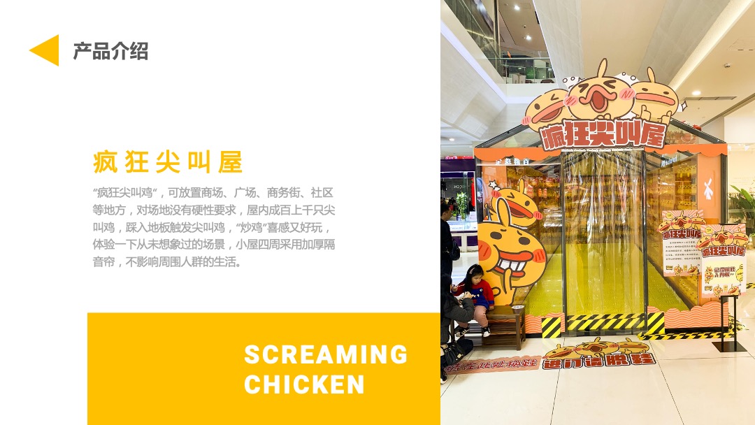 疯狂尖叫鸡主题展策划案