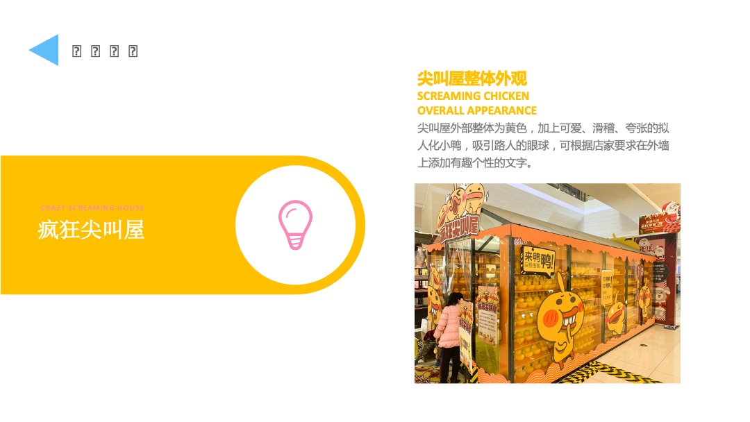 疯狂尖叫鸡主题展策划案