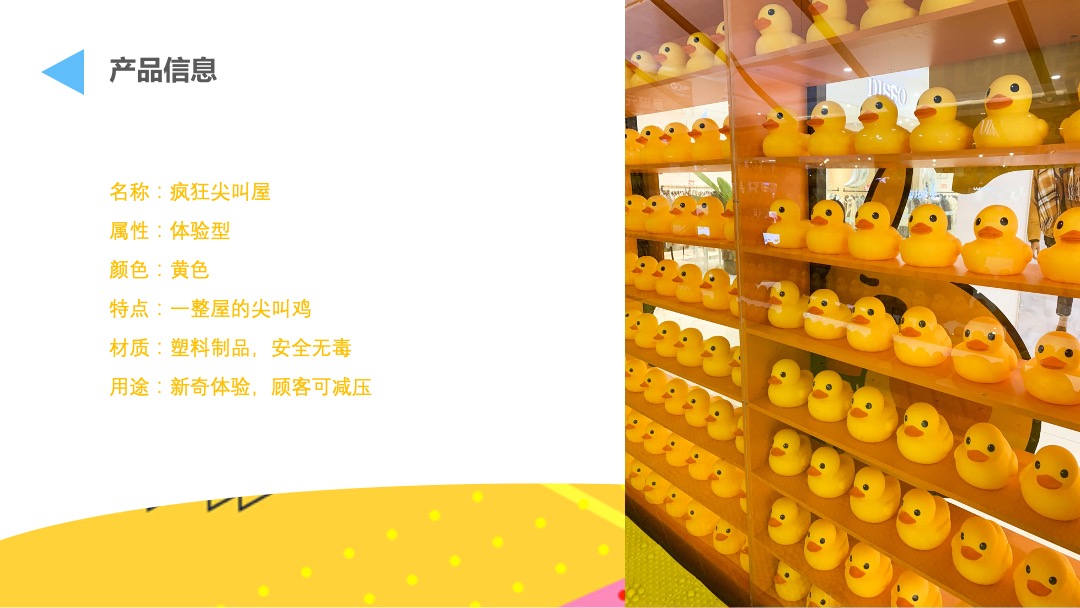 疯狂尖叫鸡主题展策划案