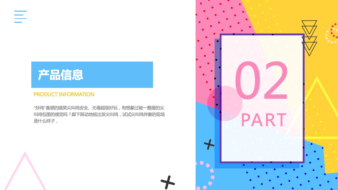 疯狂尖叫鸡主题展策划案