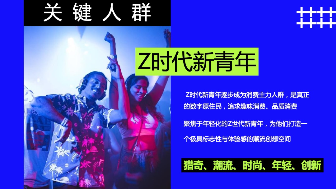 商业广场开业系列（InS.潮.引力主题）活动策划方案