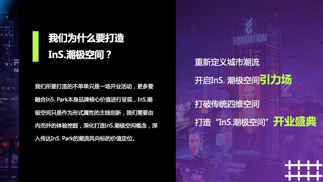 商业广场开业系列（InS.潮.引力主题）活动策划方案