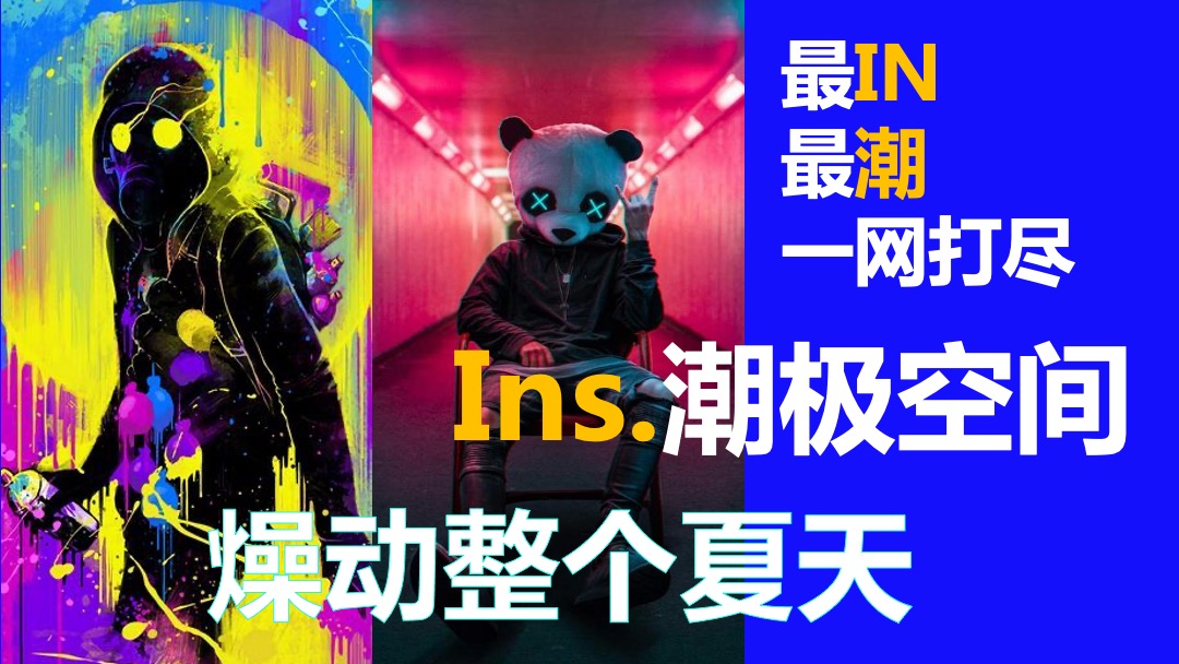 商业广场开业系列（InS.潮.引力主题）活动策划方案