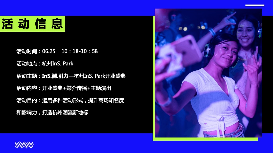 商业广场开业系列（InS.潮.引力主题）活动策划方案