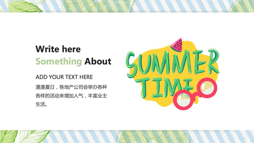 地产项目夏季7月月度系列暖场（夏日嘉年华主题）活动策划方案