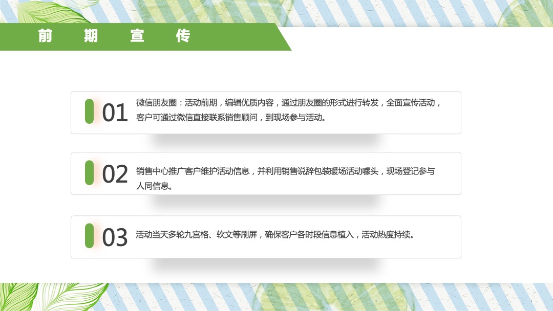 地产项目夏季7月月度系列暖场（夏日嘉年华主题）活动策划方案