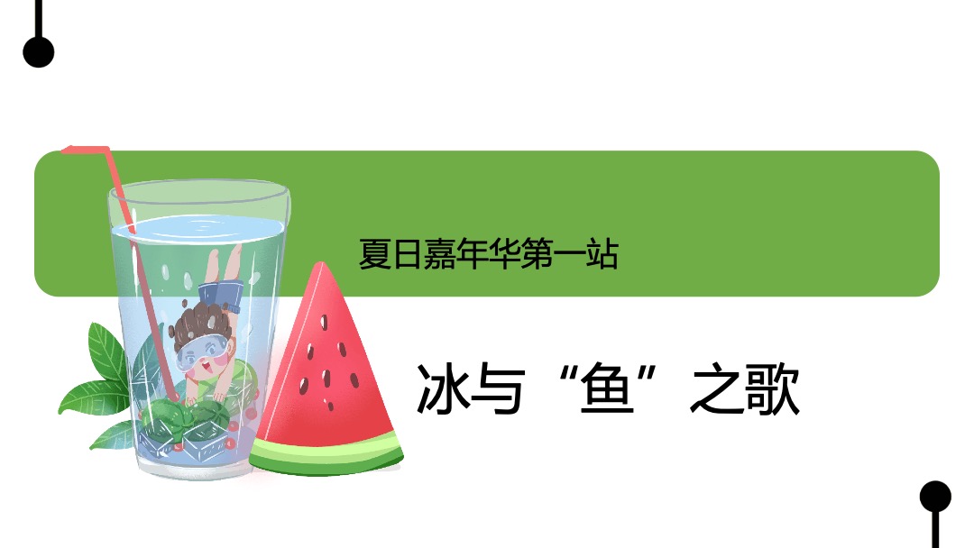 地产项目夏季7月月度系列暖场（夏日嘉年华主题）活动策划方案