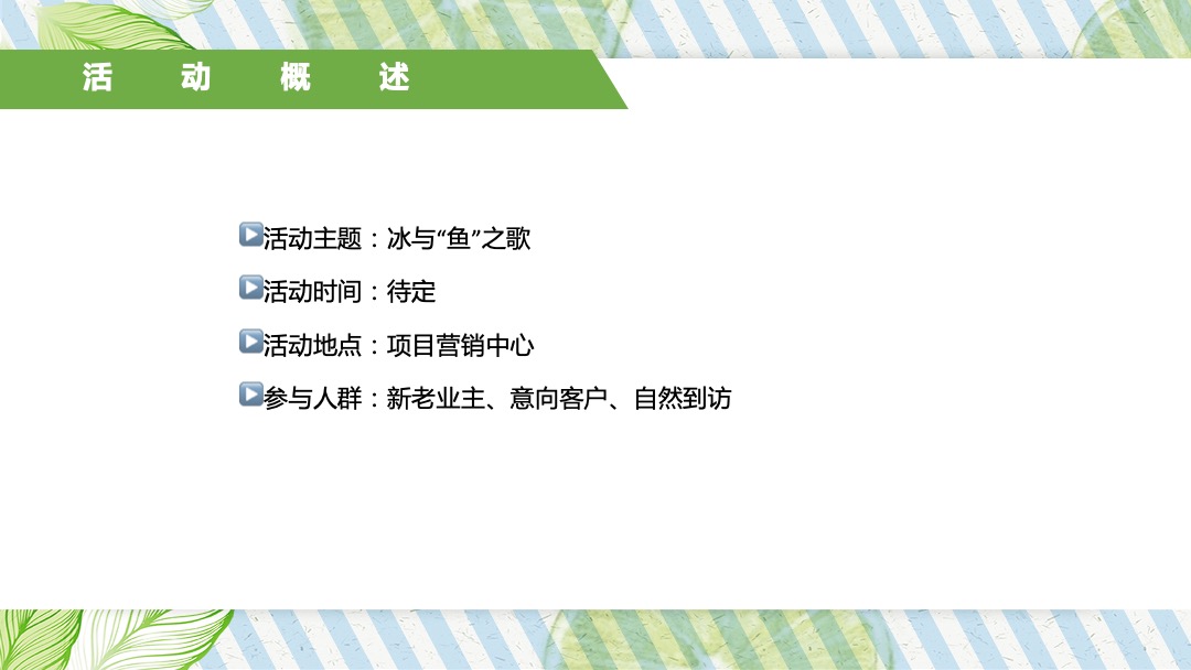地产项目夏季7月月度系列暖场（夏日嘉年华主题）活动策划方案