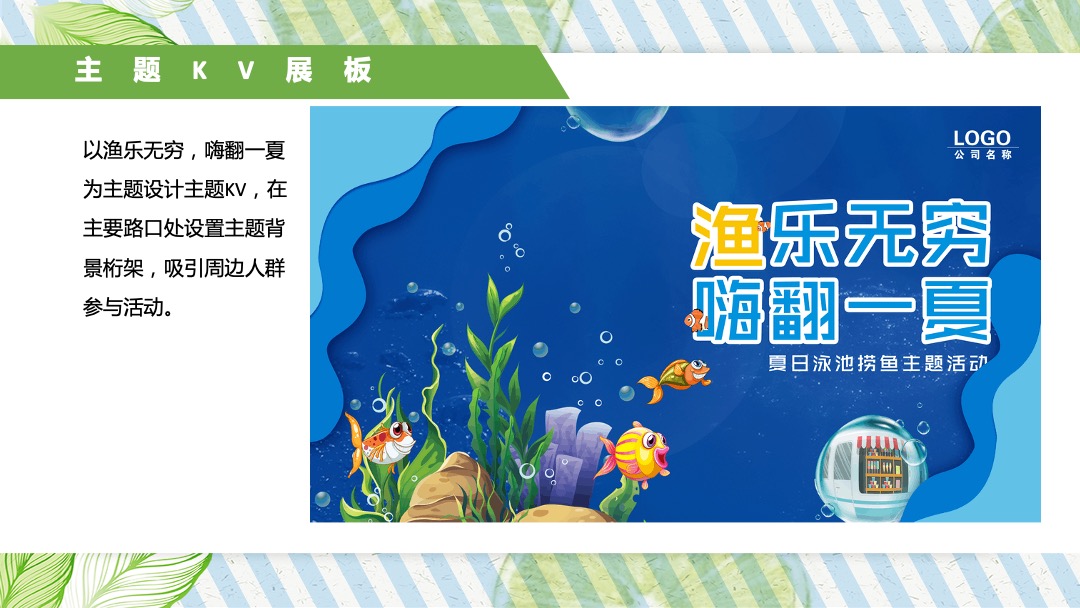 地产项目夏季7月月度系列暖场（夏日嘉年华主题）活动策划方案