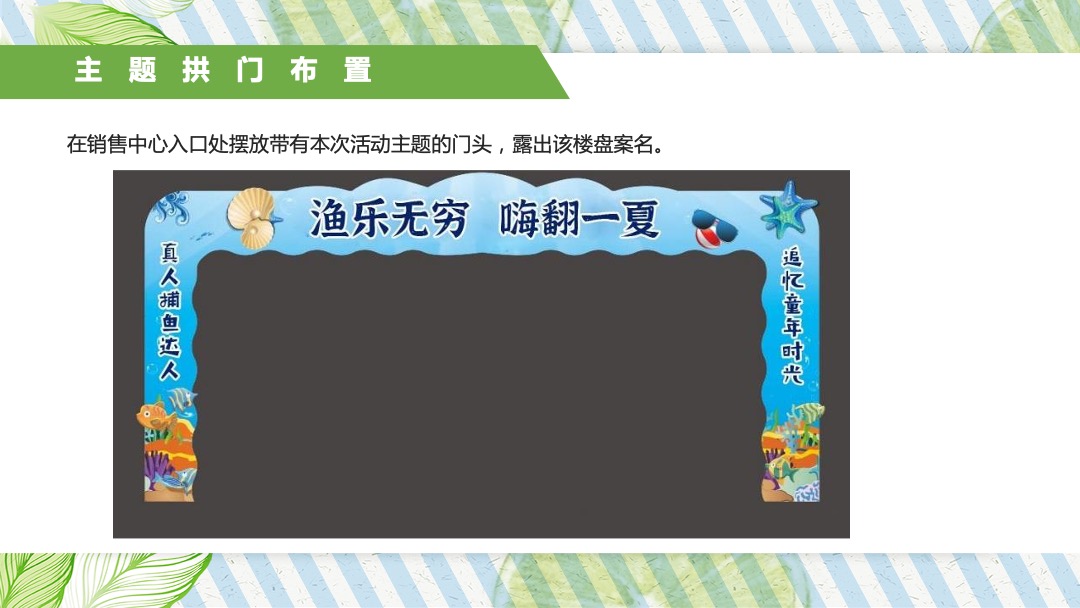 地产项目夏季7月月度系列暖场（夏日嘉年华主题）活动策划方案