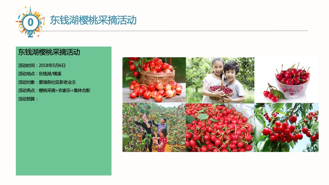 景瑞物业系列活动推荐活动方案