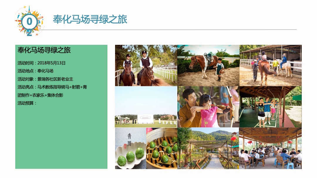 景瑞物业系列活动推荐活动方案