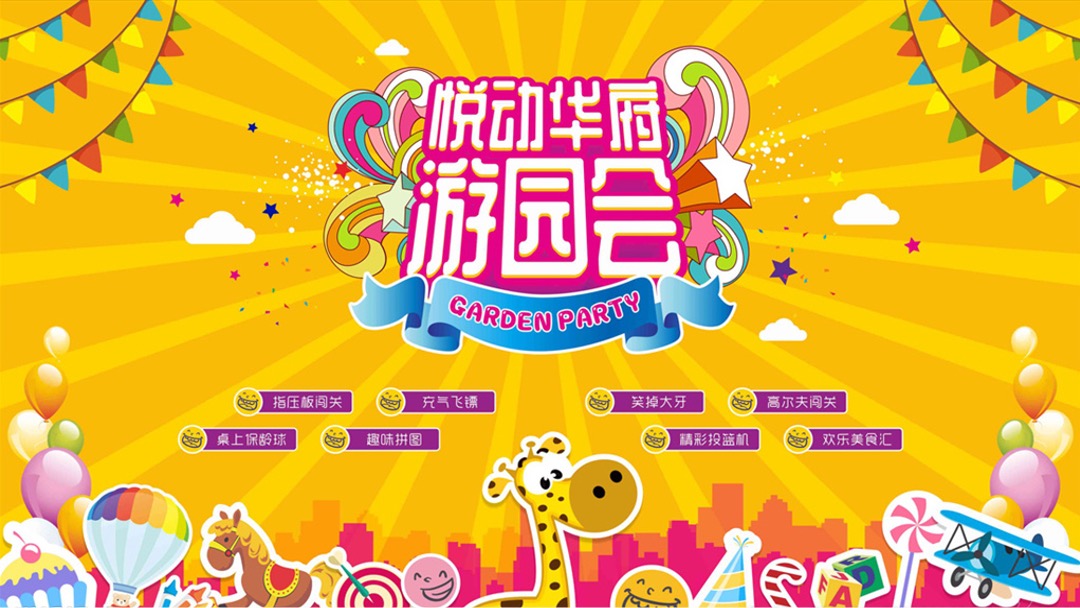 景瑞物业系列活动推荐活动方案