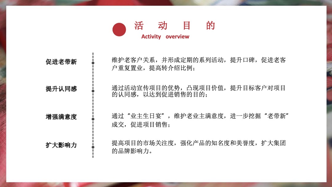 三明建发玺院业主生日宴暨环球美食之旅策划案