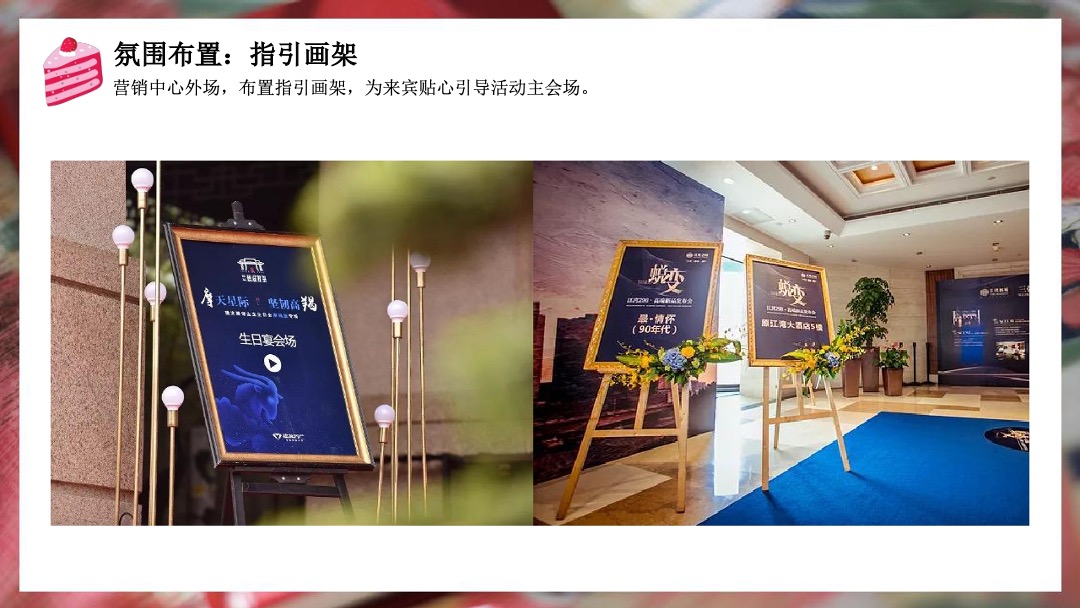 三明建发玺院业主生日宴暨环球美食之旅策划案