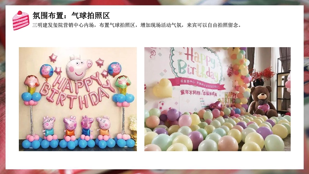 三明建发玺院业主生日宴暨环球美食之旅策划案