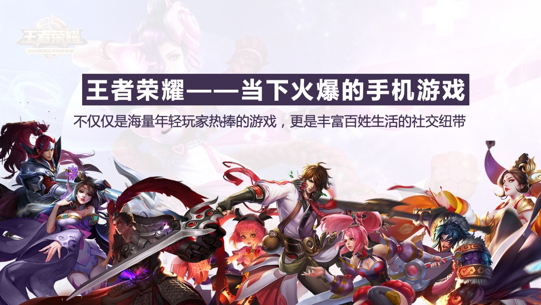 苏南融创王者荣耀争霸赛（问鼎王者之巅主题）活动策划方案