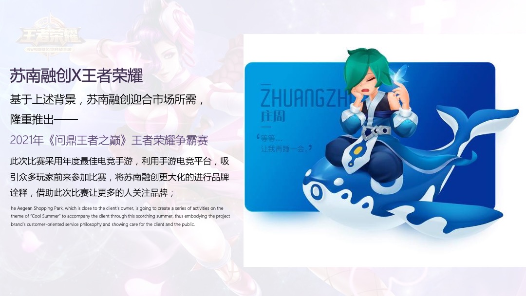 苏南融创王者荣耀争霸赛（问鼎王者之巅主题）活动策划方案