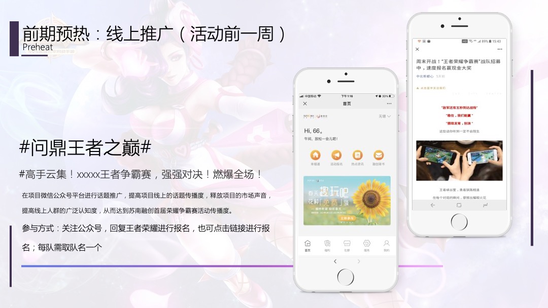 苏南融创王者荣耀争霸赛（问鼎王者之巅主题）活动策划方案