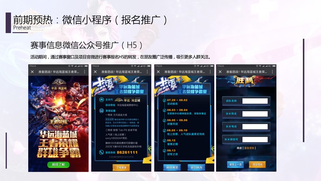 苏南融创王者荣耀争霸赛（问鼎王者之巅主题）活动策划方案