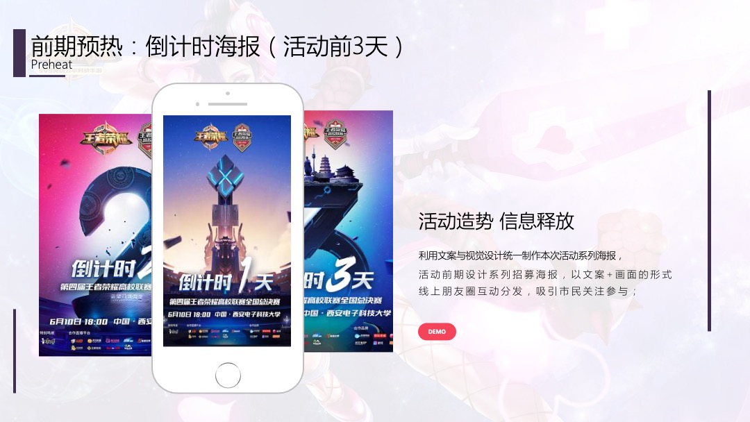 苏南融创王者荣耀争霸赛（问鼎王者之巅主题）活动策划方案