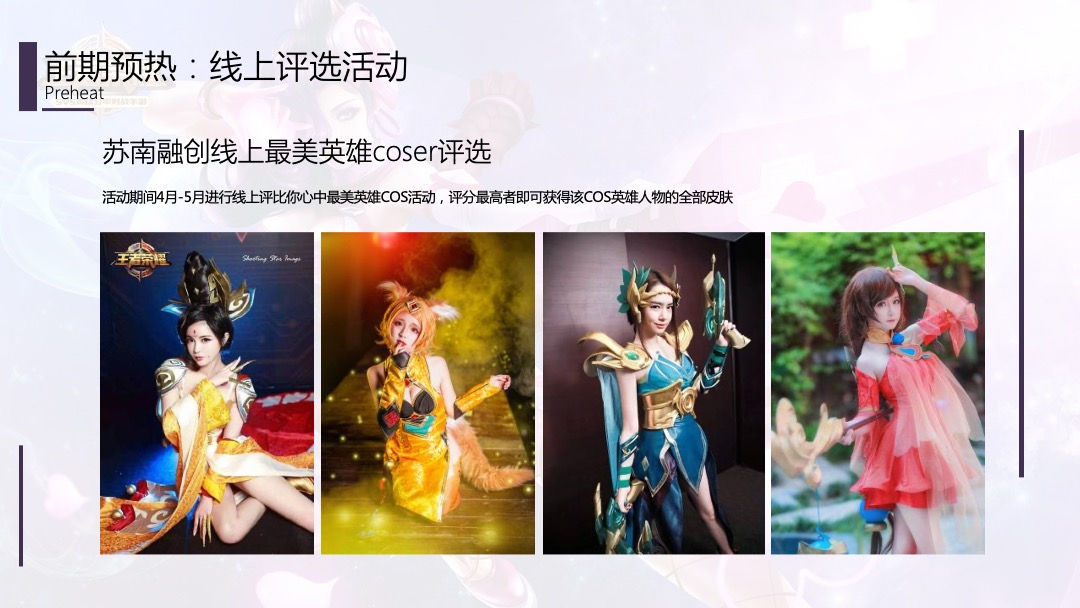 苏南融创王者荣耀争霸赛（问鼎王者之巅主题）活动策划方案