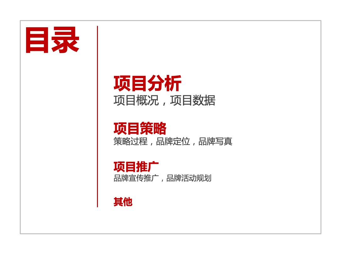 奥特莱斯营销活动思路案