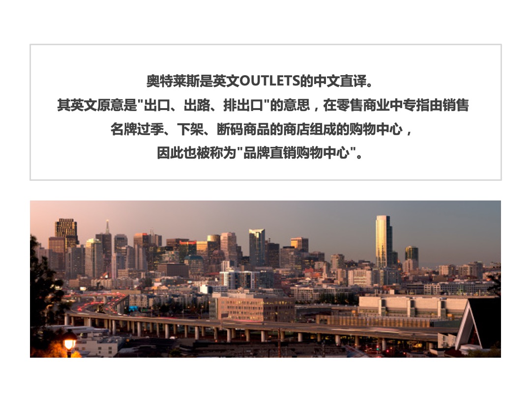 奥特莱斯营销活动思路案