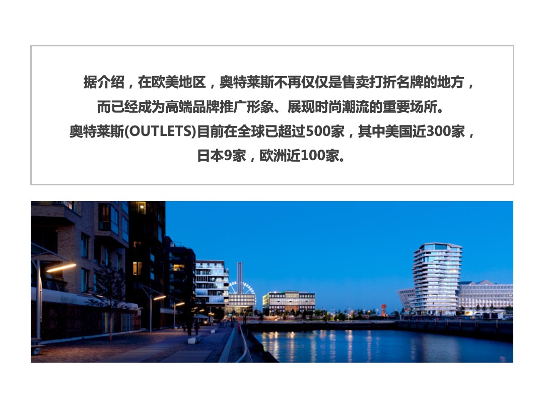 奥特莱斯营销活动思路案